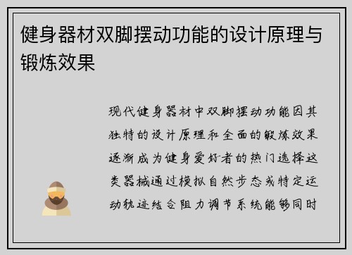 健身器材双脚摆动功能的设计原理与锻炼效果