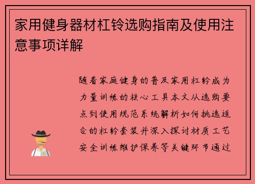 家用健身器材杠铃选购指南及使用注意事项详解