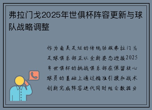 弗拉门戈2025年世俱杯阵容更新与球队战略调整