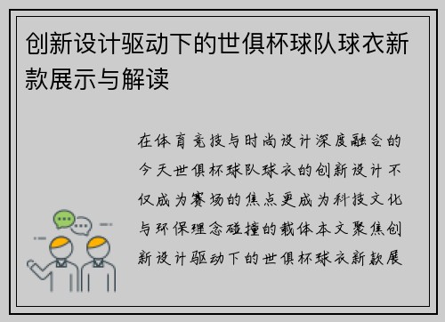 创新设计驱动下的世俱杯球队球衣新款展示与解读