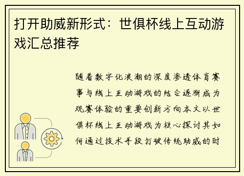 打开助威新形式：世俱杯线上互动游戏汇总推荐
