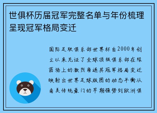 世俱杯历届冠军完整名单与年份梳理呈现冠军格局变迁